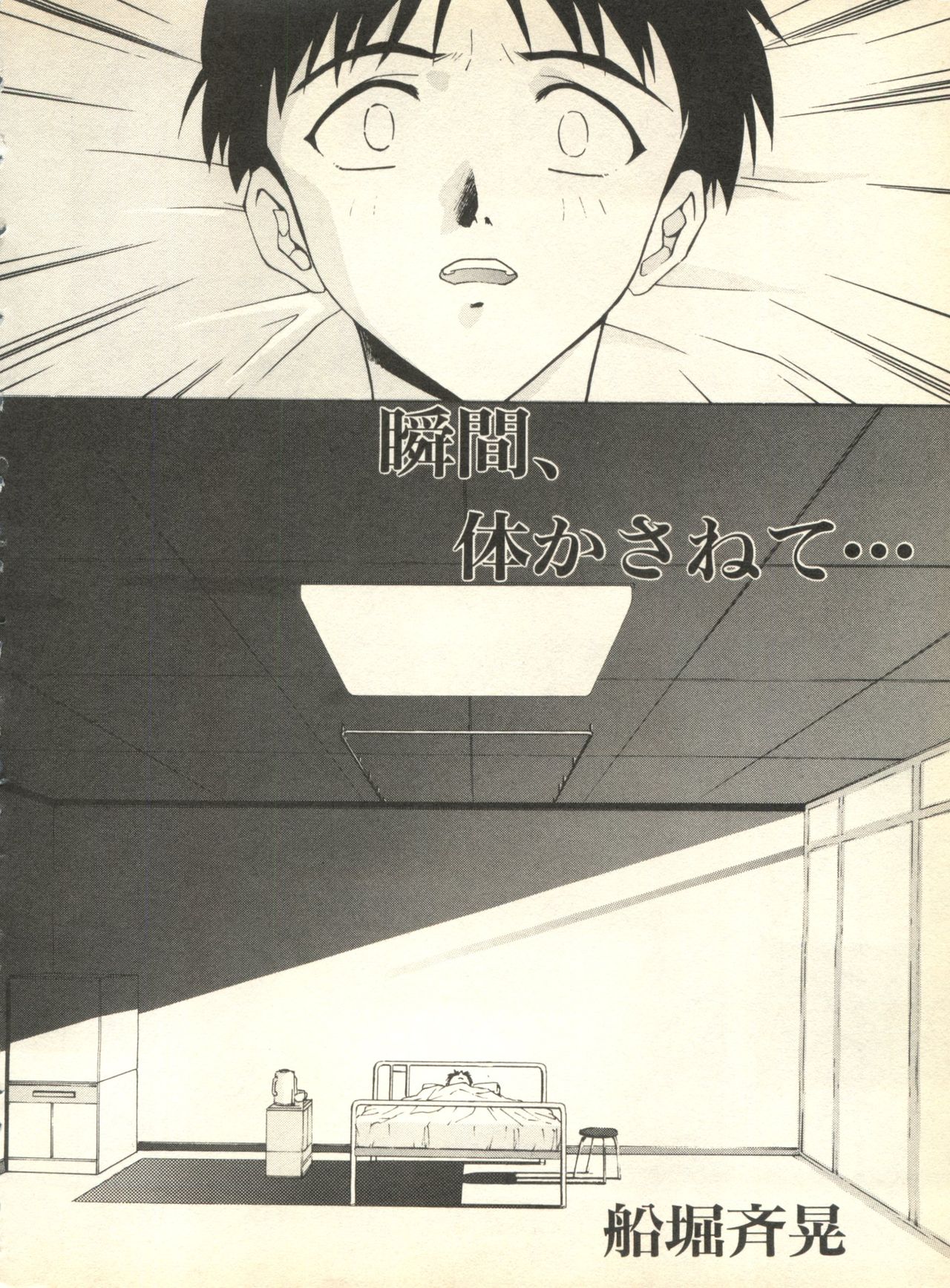 Shitsurakuen 3 - Paradise Lost 3 page 9 full