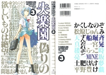 [Anthology] Shitsurakuen 3 - Paradise Lost 3 (Neon Genesis Evangelion) cover