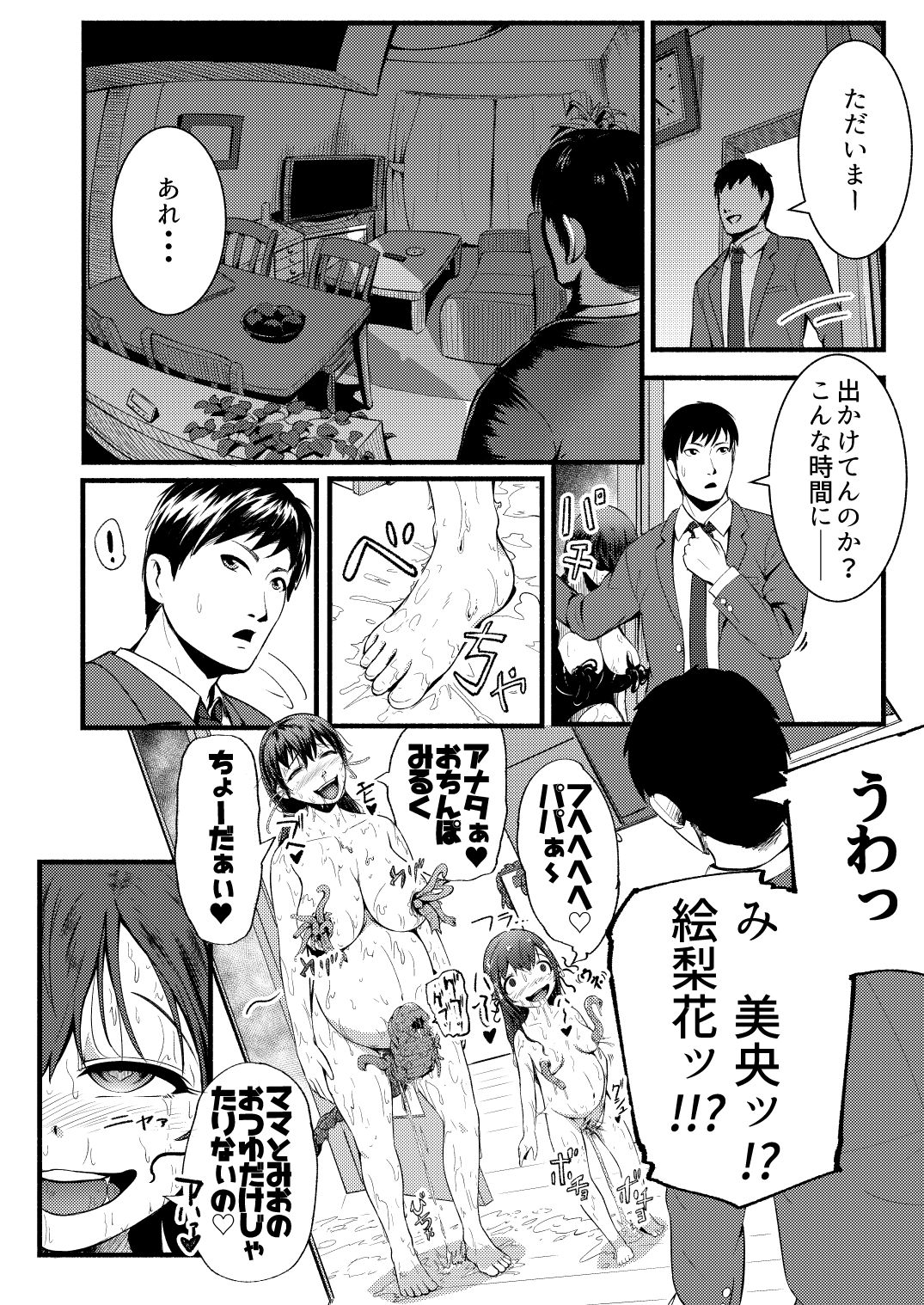 Toile no Ana page 11 full