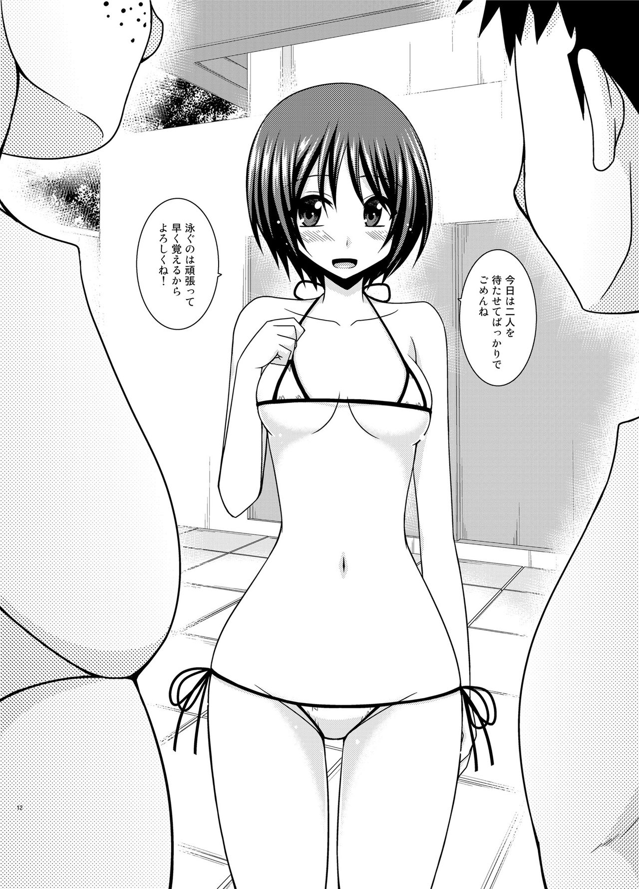 Roshutsu Shoujo Yuugi Ran II Jou page 11 full