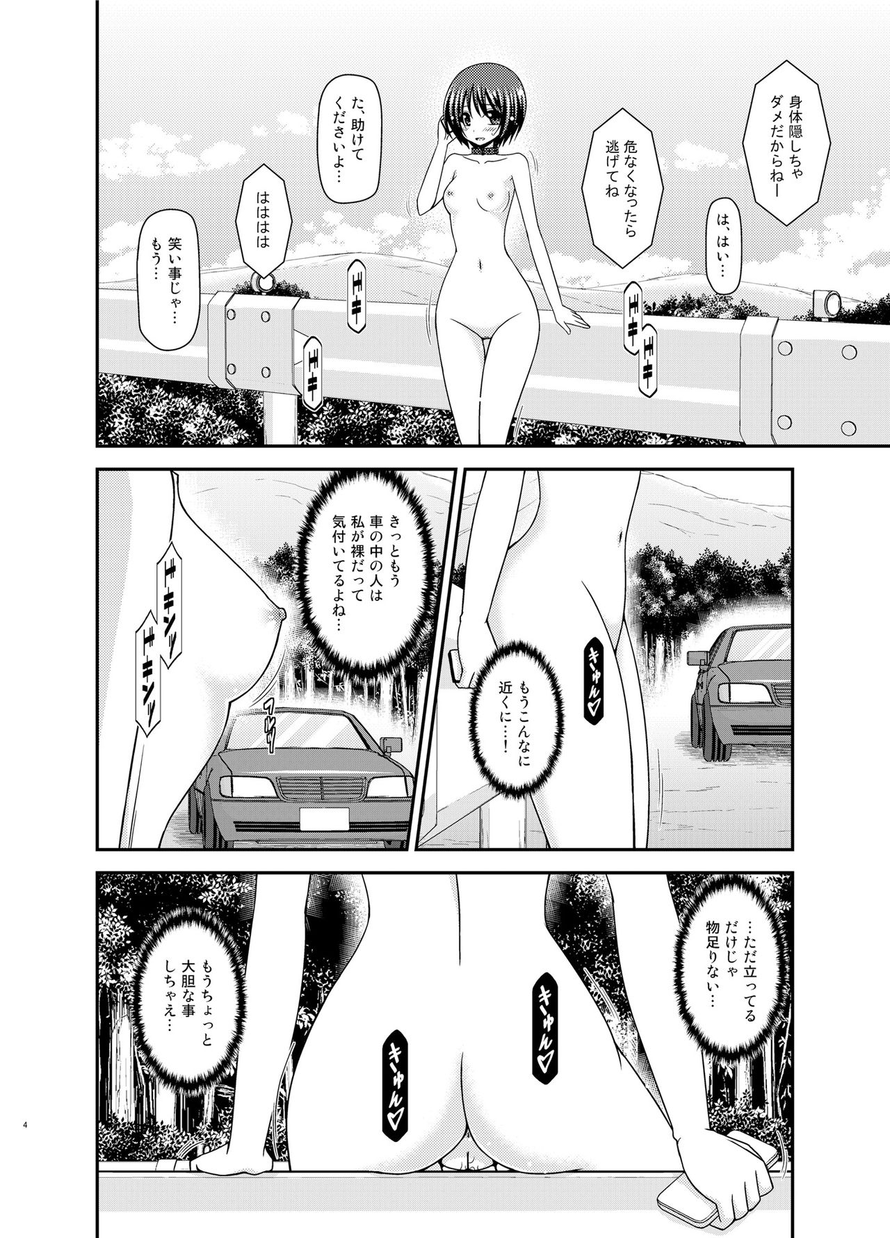 Roshutsu Shoujo Yuugi Ran II Jou page 3 full
