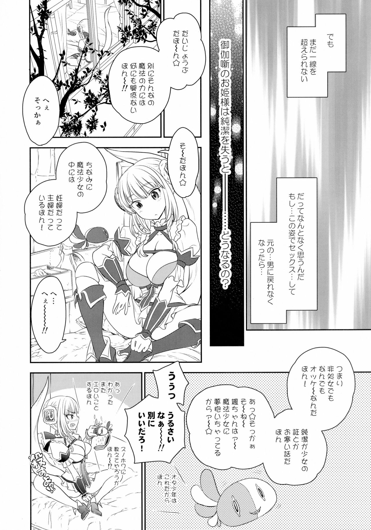 La Pucelle ga Chikan Densha de Lapulapu Shichau Hon page 11 full