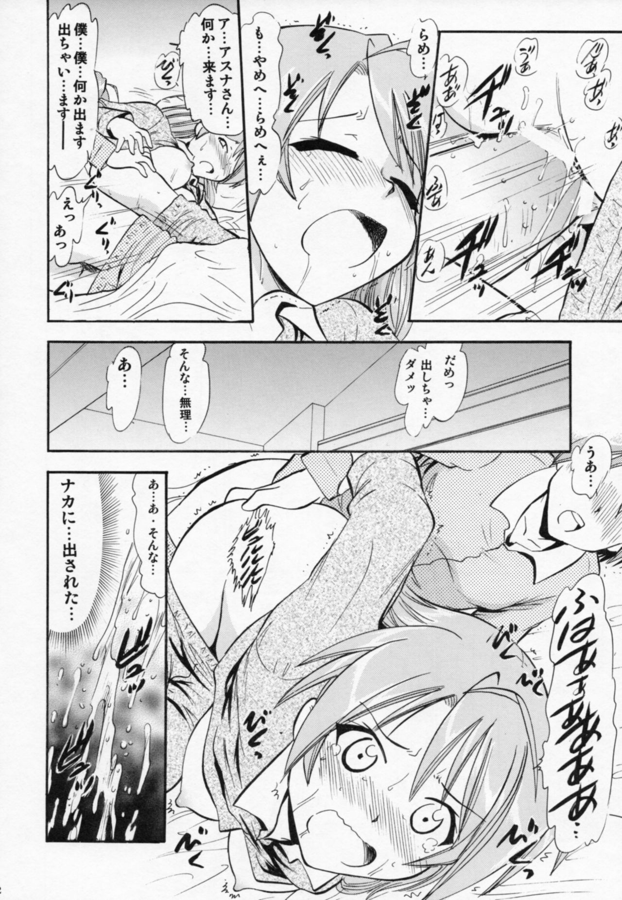 Etsuraku no Asuna page 11 full