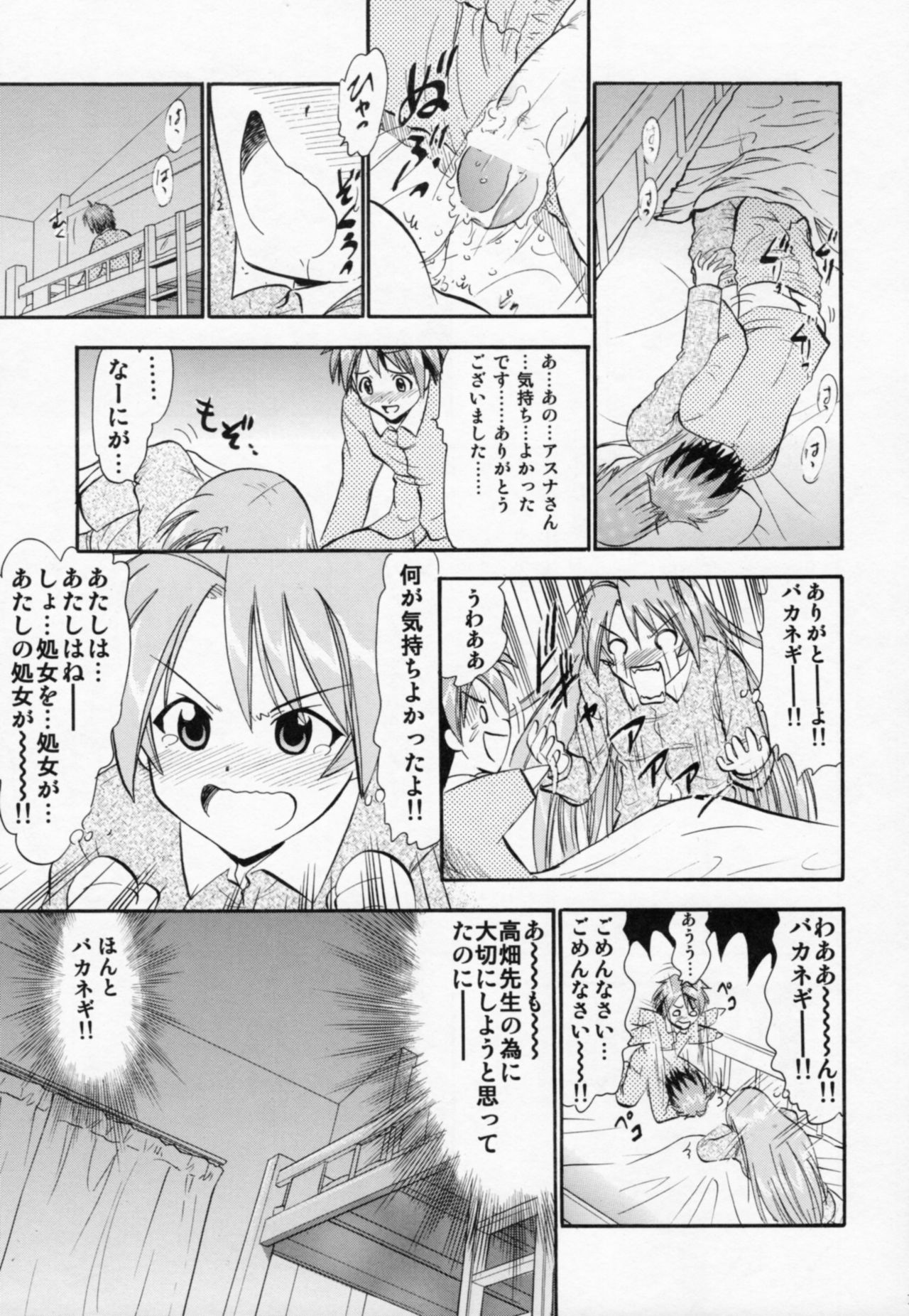 Etsuraku no Asuna page 12 full