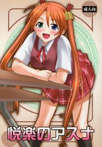 (COMIC1☆6) [Studio Wallaby (Deep Purple '72)] Etsuraku no Asuna (Mahou Sensei Negima!) cover