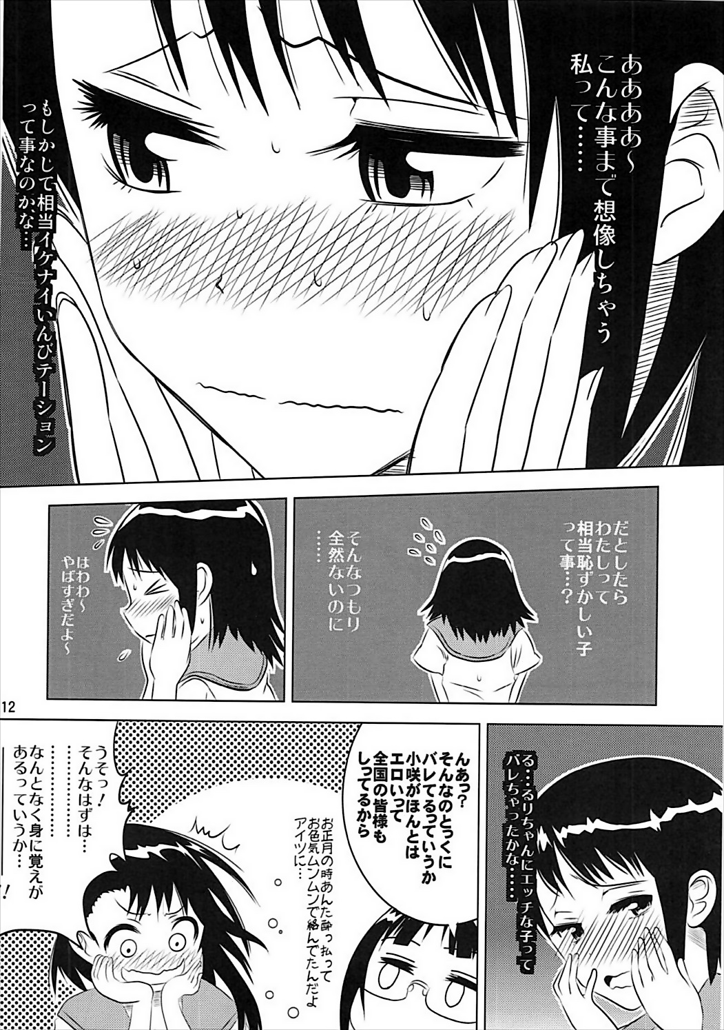 KOSAKI CHAN NO YUUUTU page 11 full