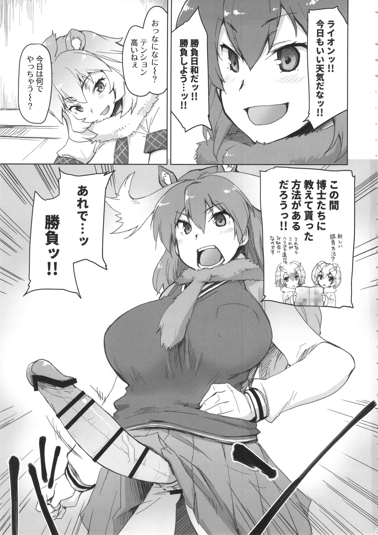 RaiHera Ikkiuchi page 2 full