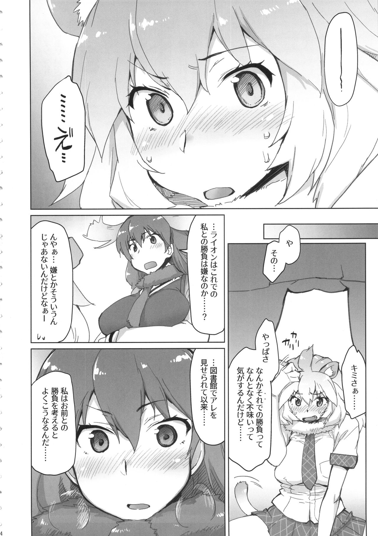 RaiHera Ikkiuchi page 3 full