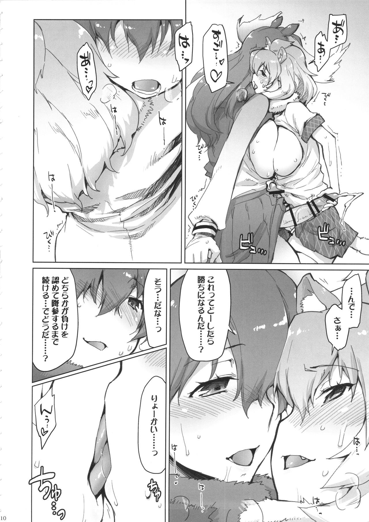 RaiHera Ikkiuchi page 9 full