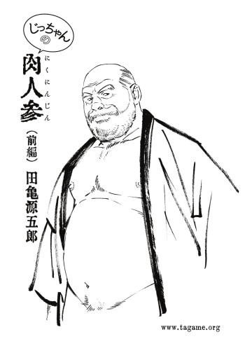 [Tagame Gengoroh] Jicchan no Niku Ninjin Zenpen (Badi 2017-09) cover