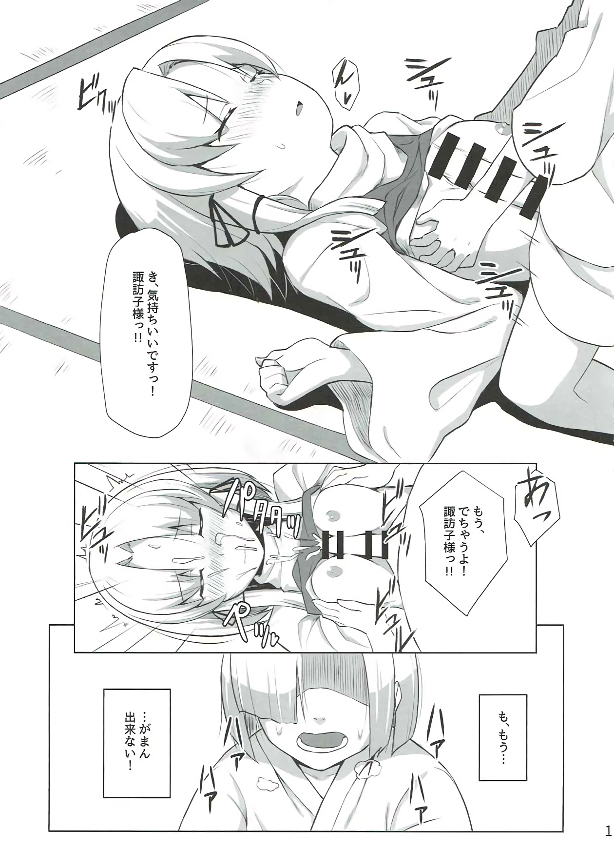 Moriya Shohousen page 12 full