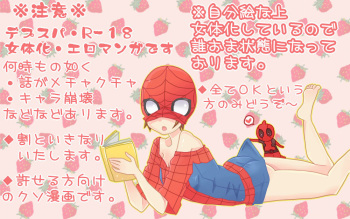 [Yamada] DepoSp modoki Rakugaki Manga 3 (Spider-Man, Deadpool) cover
