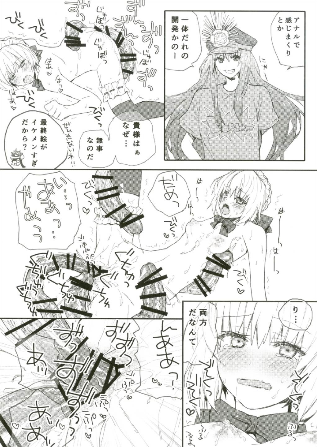 夏の馬鹿ンス page 7 full