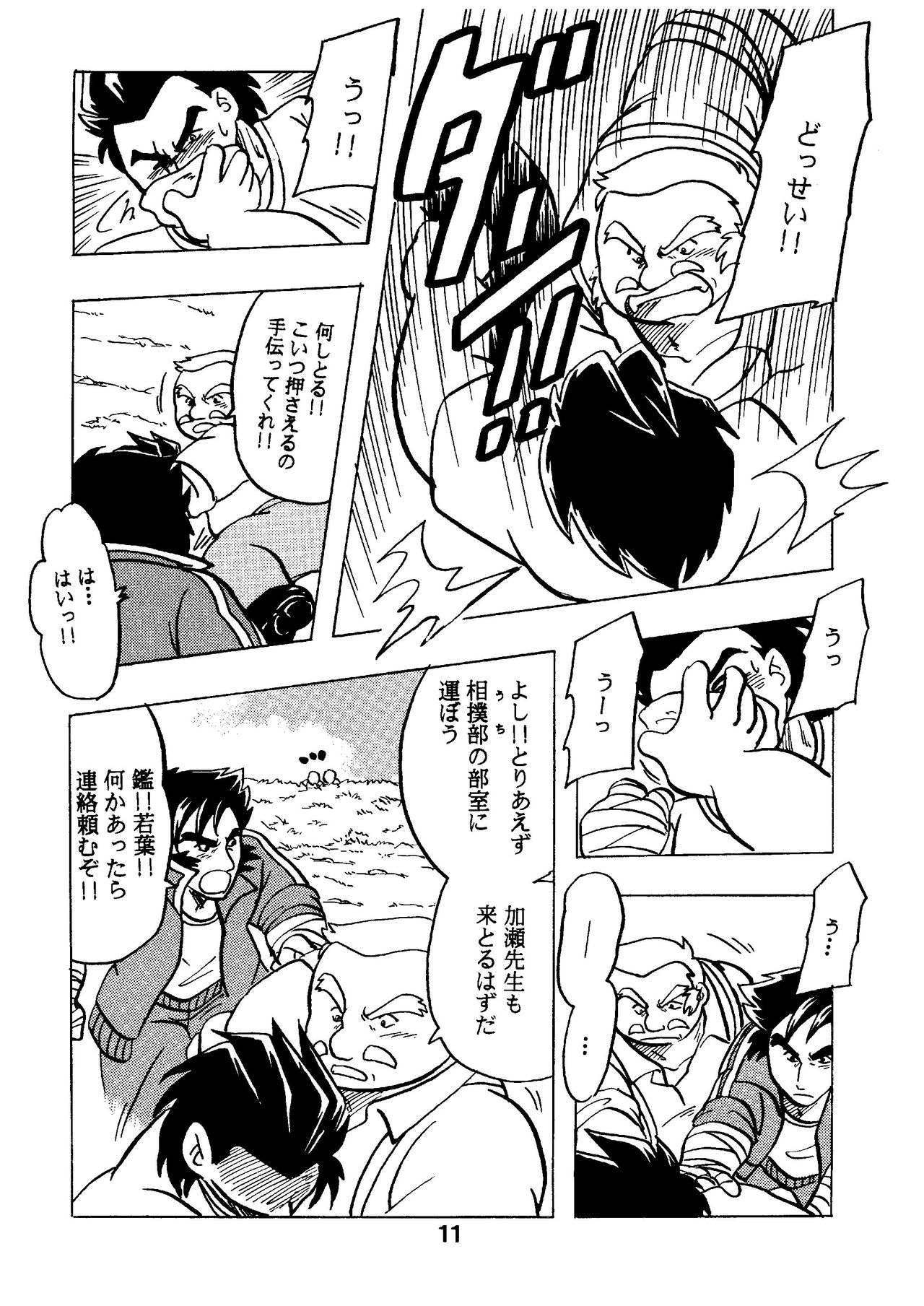 Moero!! Itsumo no Nakama-tachi page 11 full