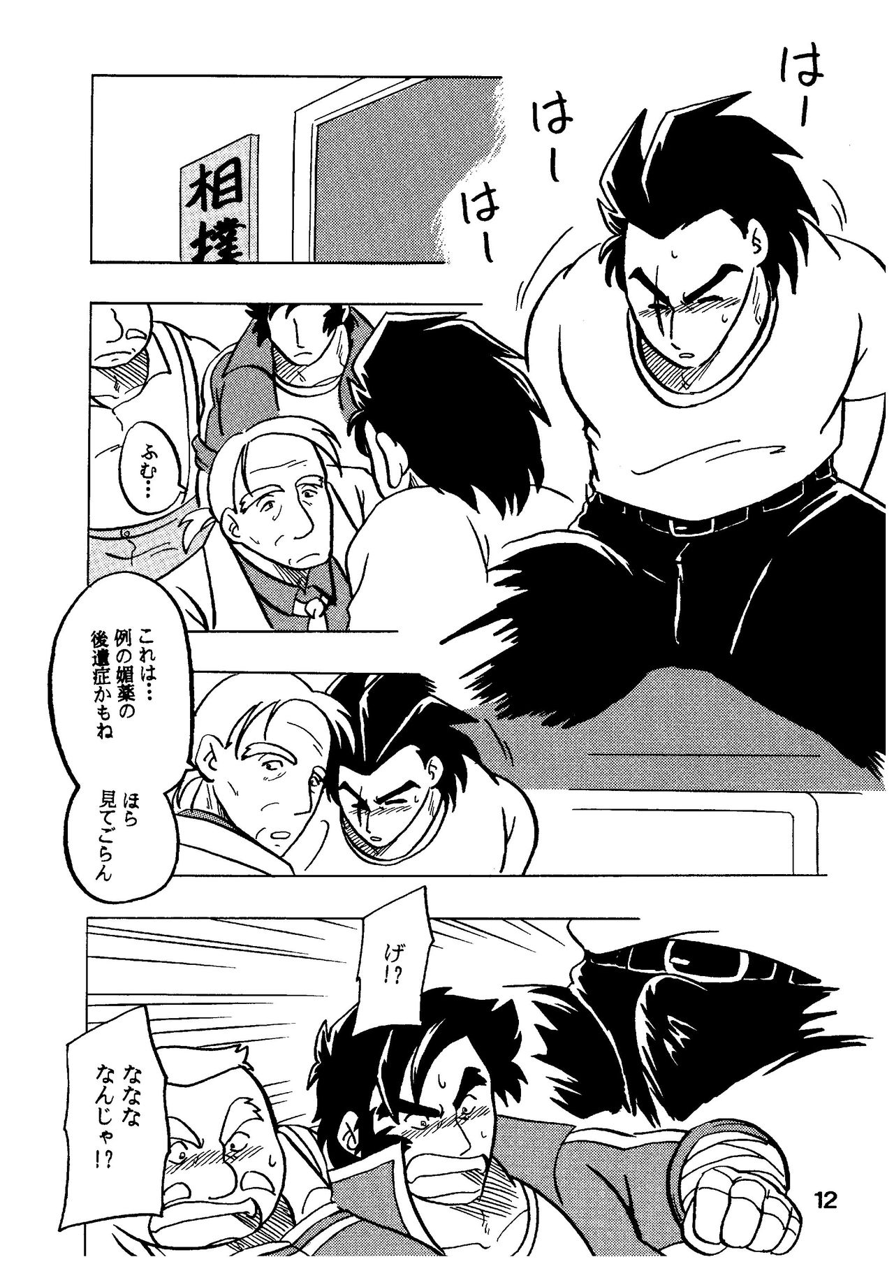 Moero!! Itsumo no Nakama-tachi page 12 full