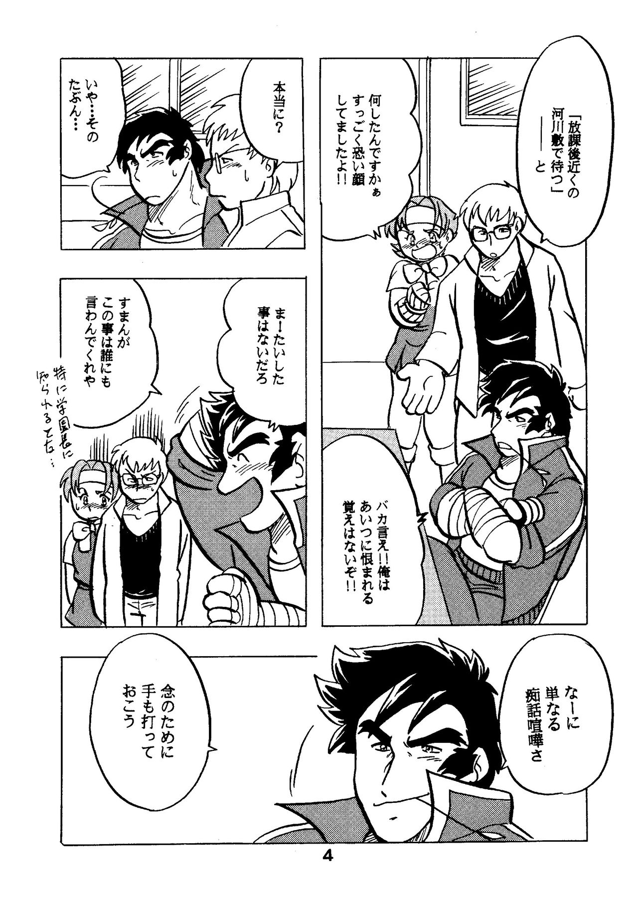 Moero!! Itsumo no Nakama-tachi page 4 full