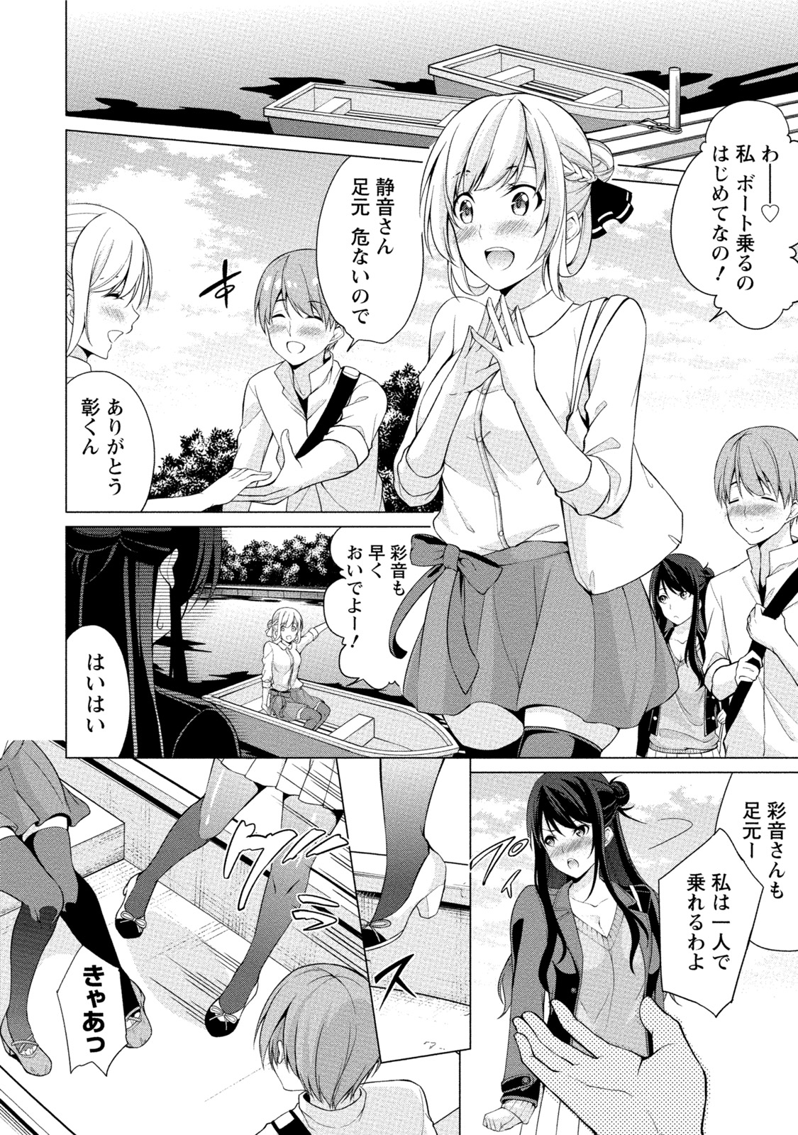 Ecchi na Watashi ja Dame desu ka? page 11 full