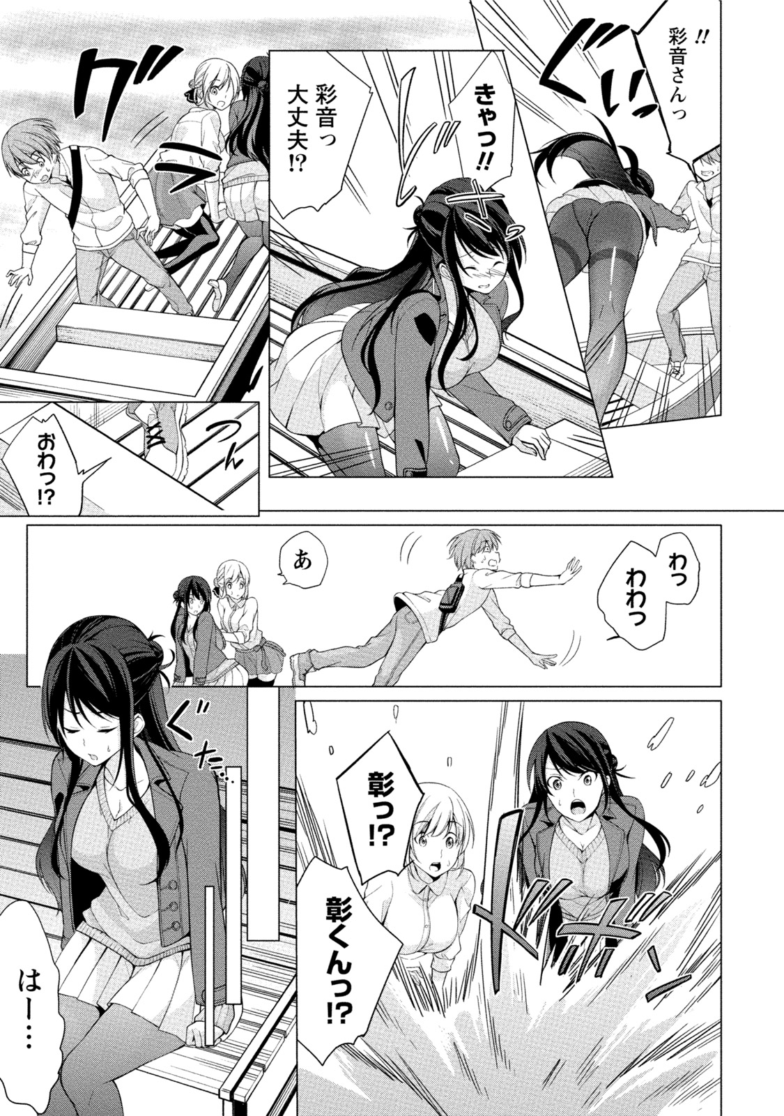 Ecchi na Watashi ja Dame desu ka? page 12 full