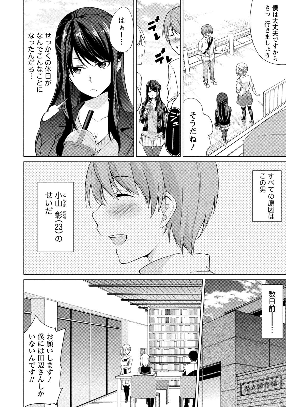 Ecchi na Watashi ja Dame desu ka? page 5 full