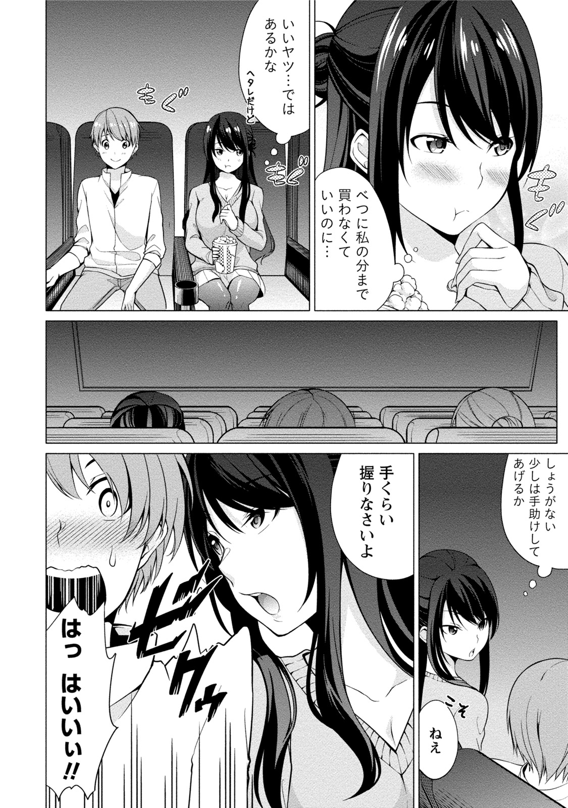 Ecchi na Watashi ja Dame desu ka? page 9 full