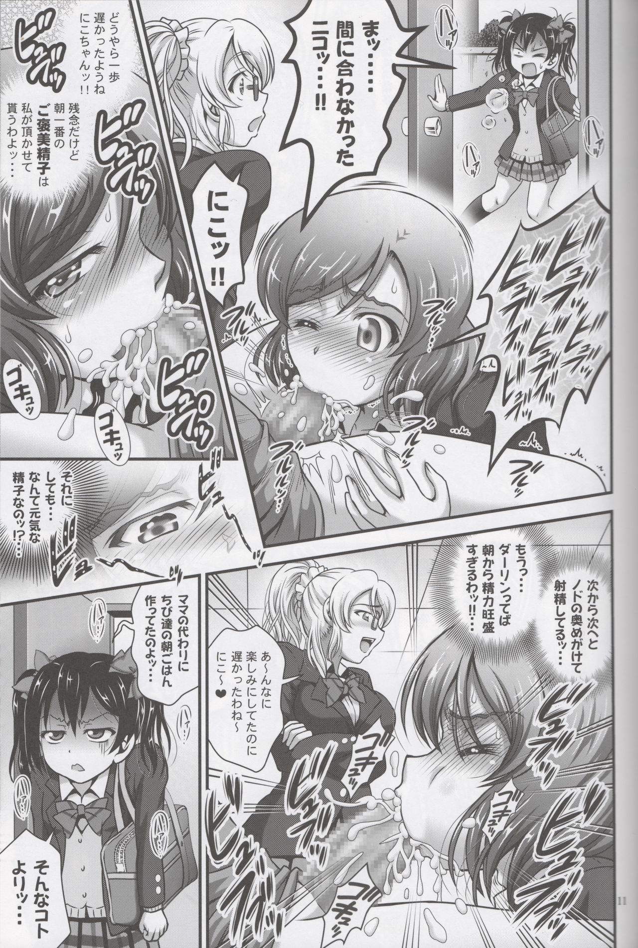 Ore Yome Saimin 3 page 12 full