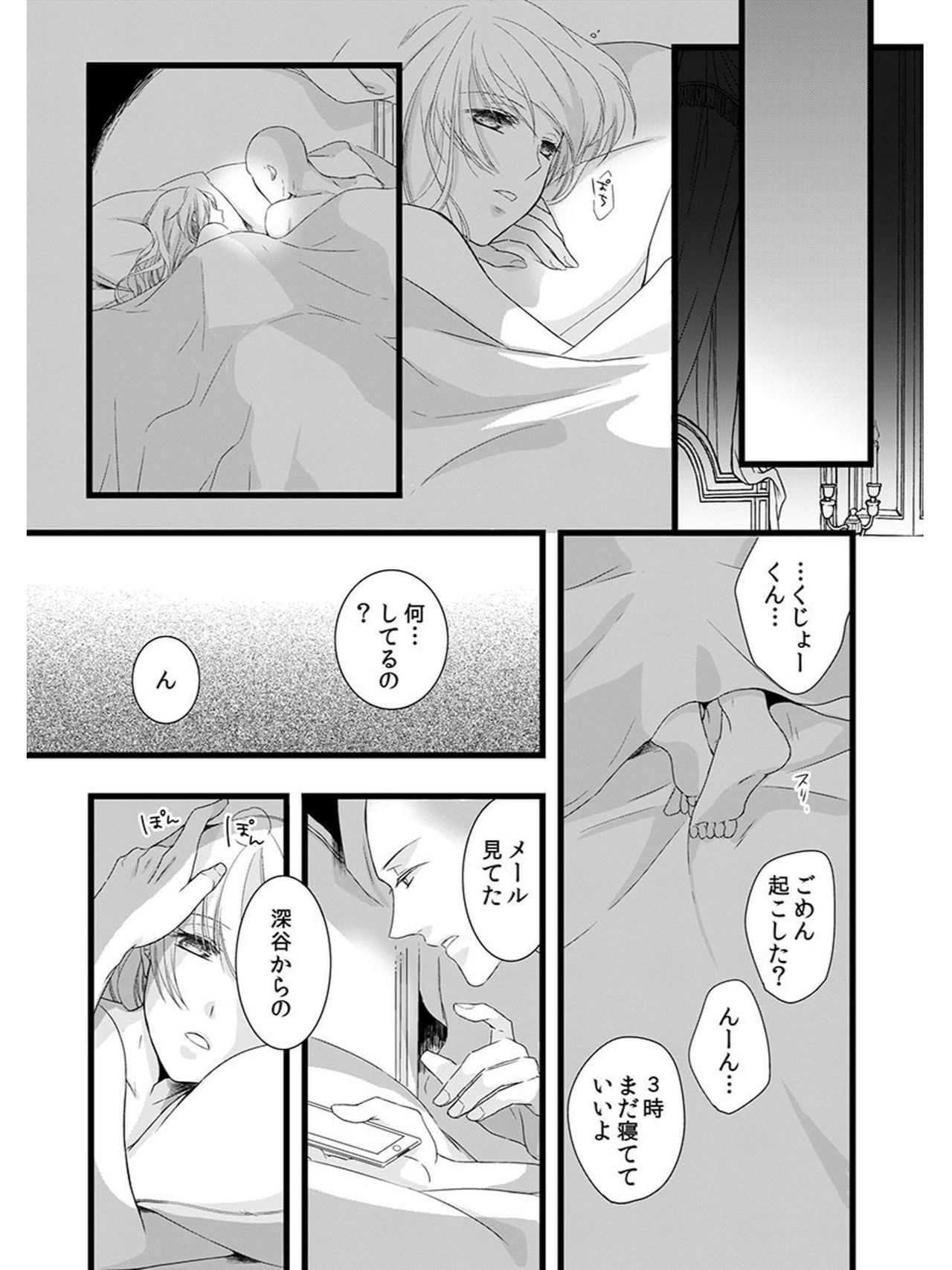 Souryo to Majiwaru Shikiyoku no Yoru ni... 5 page 11 full