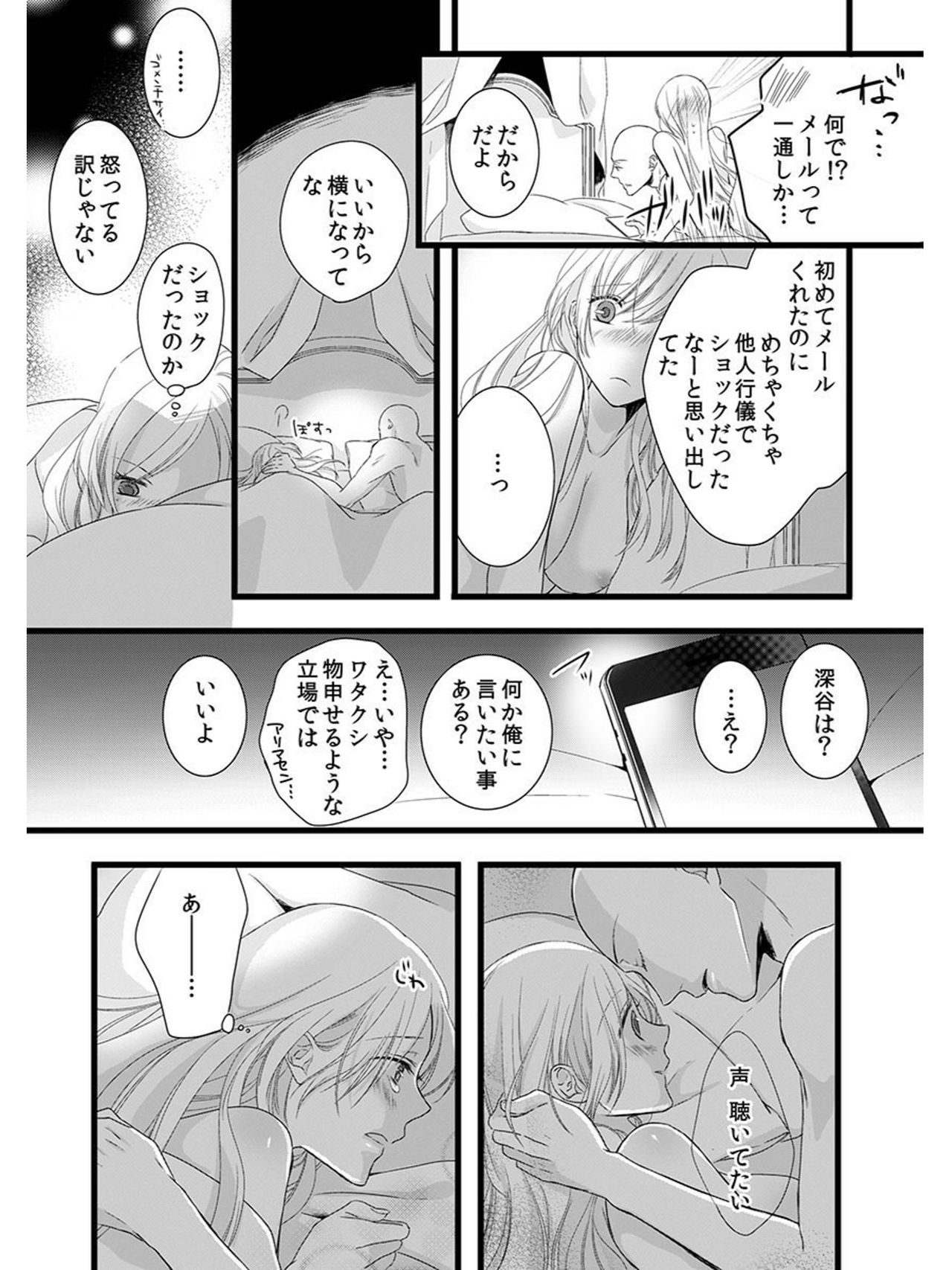 Souryo to Majiwaru Shikiyoku no Yoru ni... 5 page 12 full