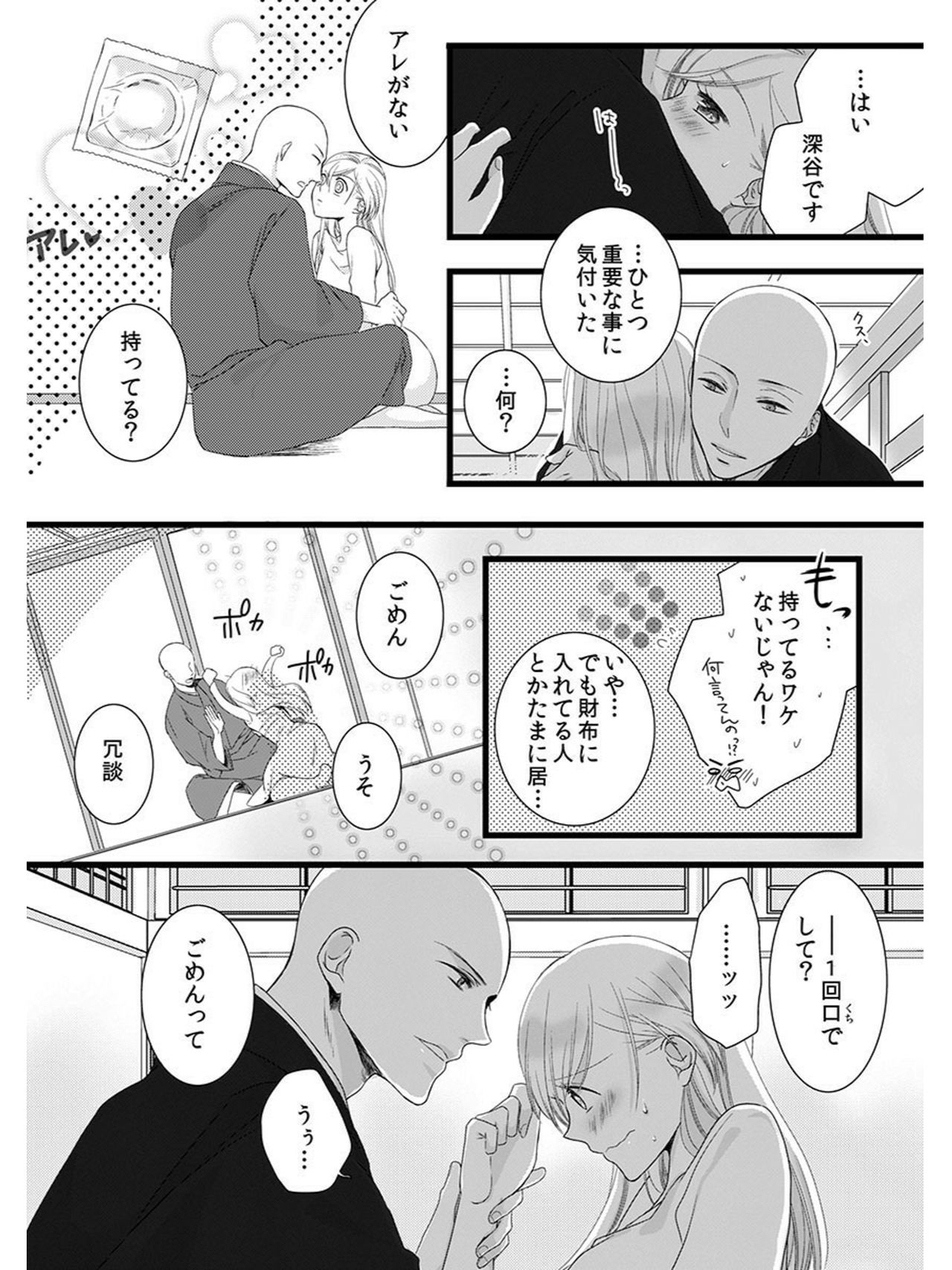 Souryo to Majiwaru Shikiyoku no Yoru ni... 5 page 4 full