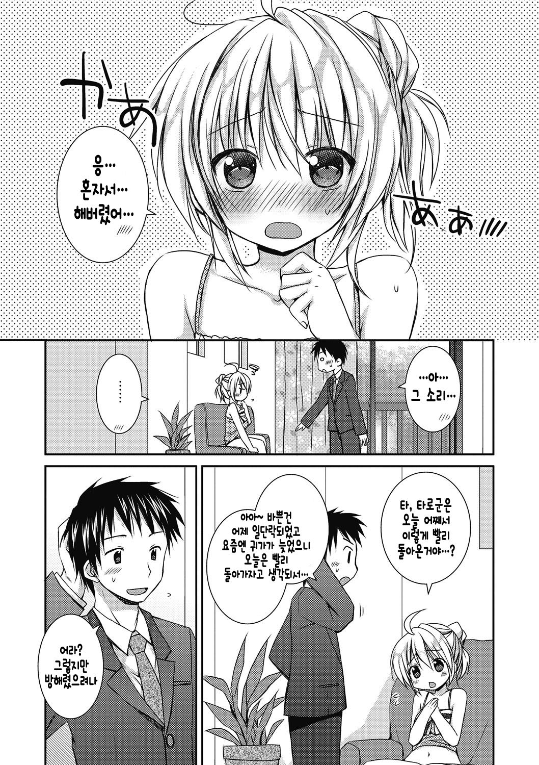 Sekai de Ichiban Koishiteryu Ch. 7 page 6 full