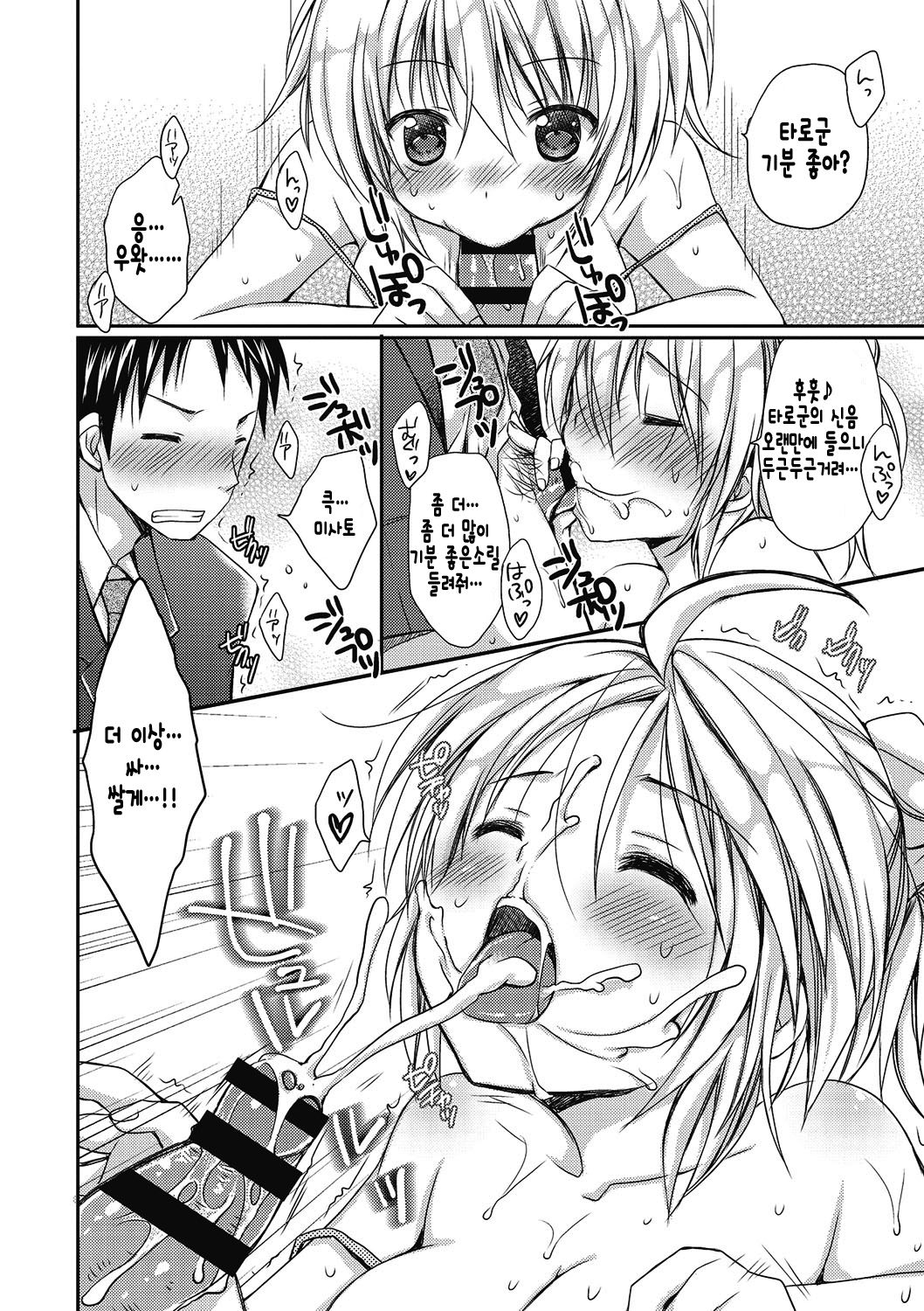 Sekai de Ichiban Koishiteryu Ch. 7 page 9 full