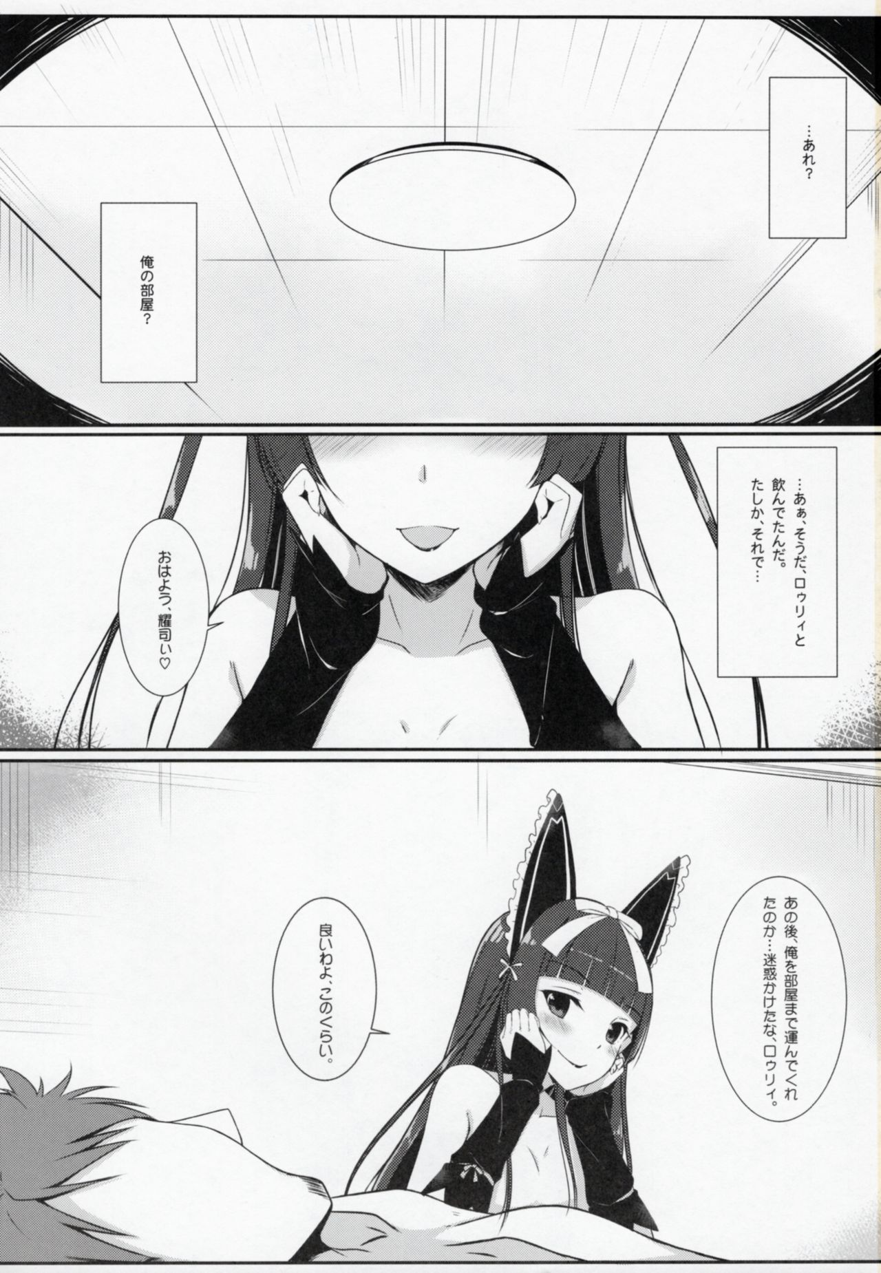 Konya wa Nigasanai wa yo page 2 full