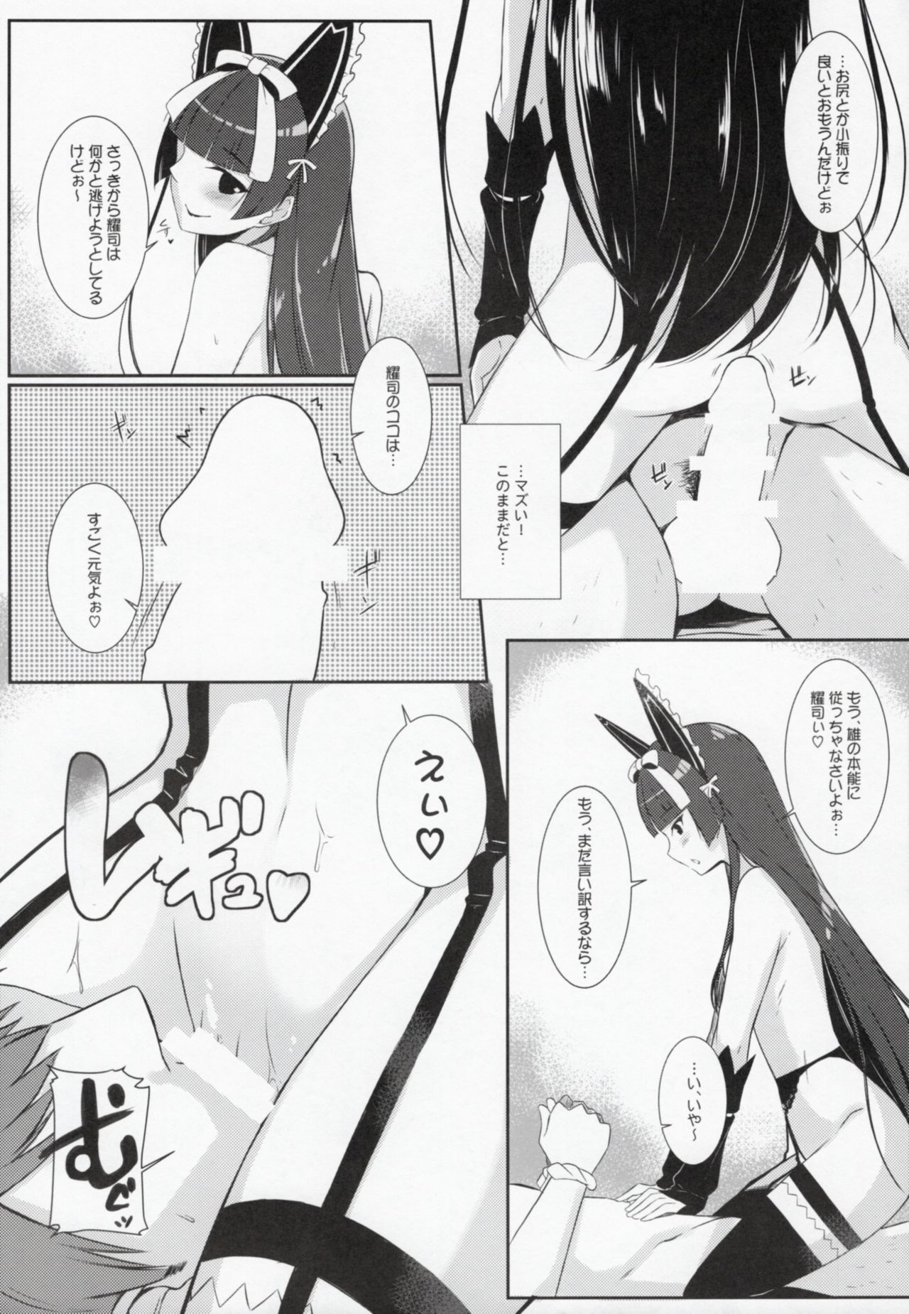 Konya wa Nigasanai wa yo page 6 full