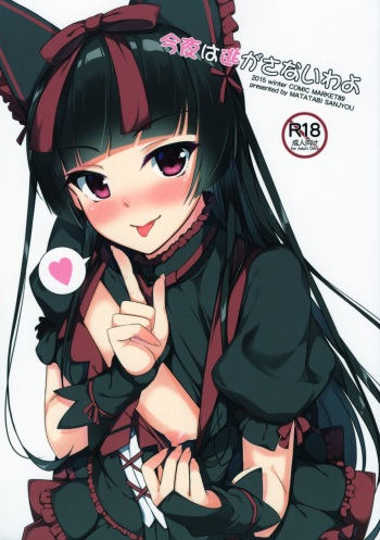 (C89) [Matatabi Sanjou (HaRu)] Konya wa Nigasanai wa yo (Gate: Jieitai Kano Chi nite, Kaku Tatakaeri) cover