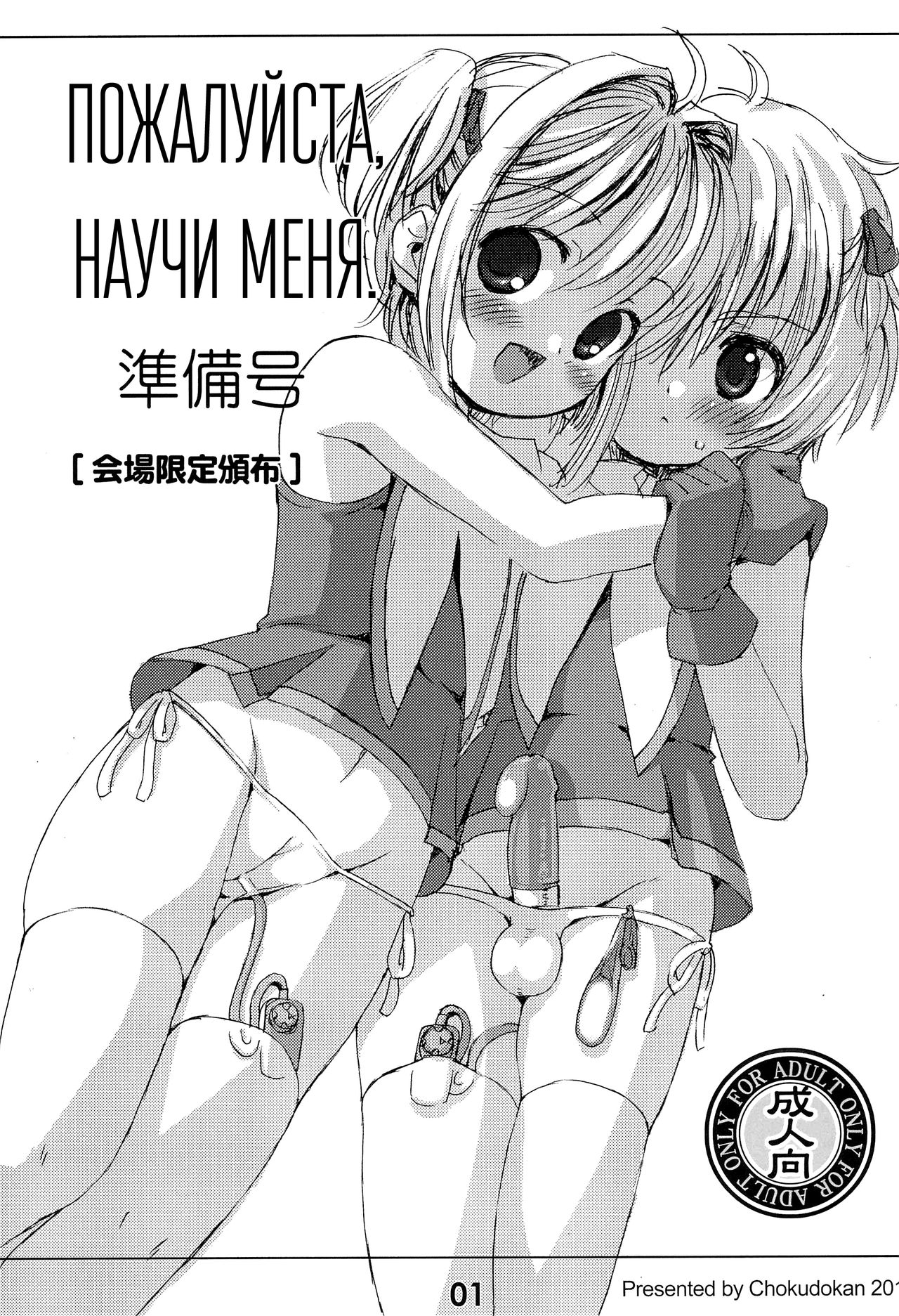 Please Teach Me. Junbigou | Пожалуйста, научи меня. page 1 full