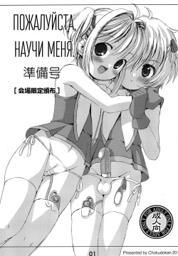 Please Teach Me. Junbigou | Пожалуйста, научи меня.