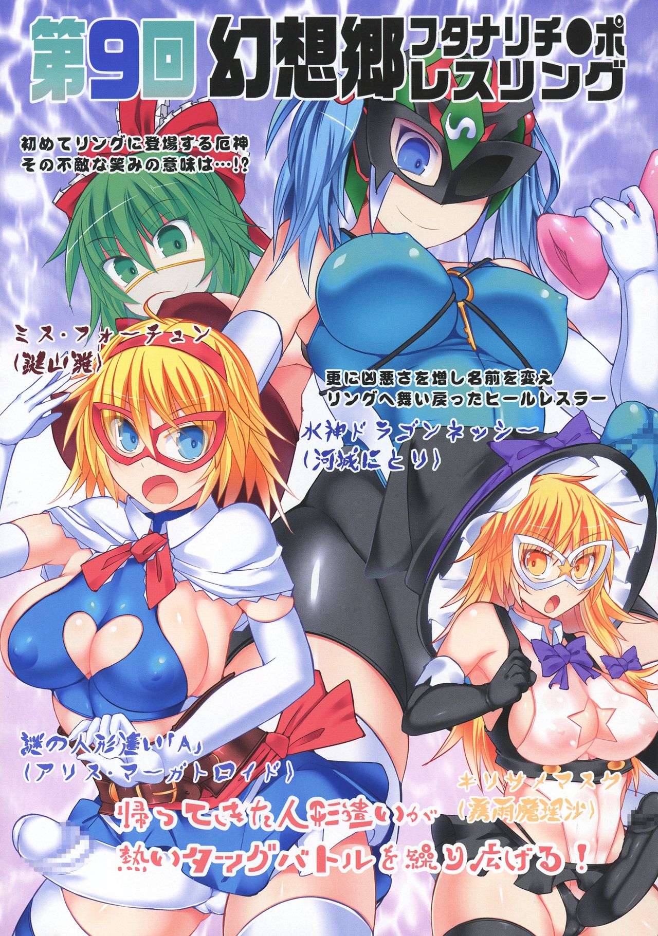 GENSOUKYO FUTANARI CHINPO WRESTLING 5th Anniversary Memorial Book page 11 full