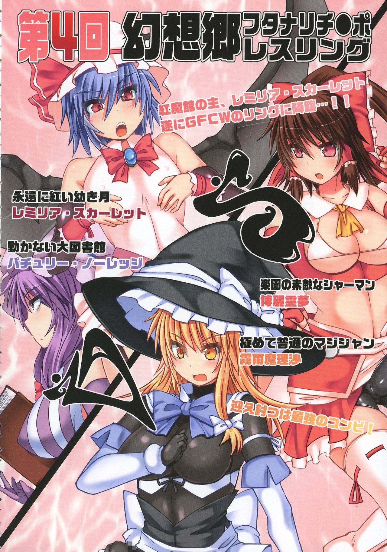 GENSOUKYO FUTANARI CHINPO WRESTLING 5th Anniversary Memorial Book page 6 full