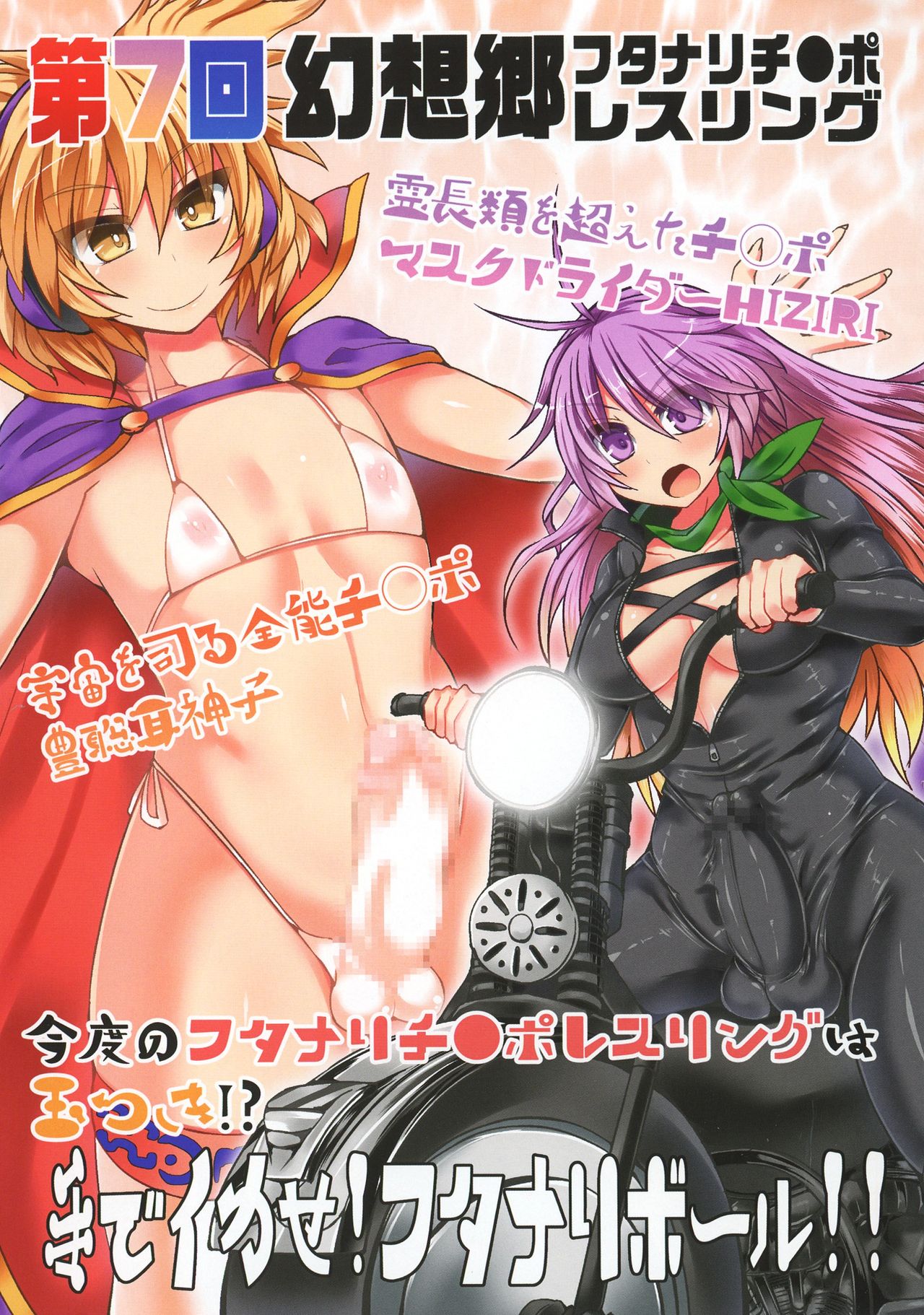 GENSOUKYO FUTANARI CHINPO WRESTLING 5th Anniversary Memorial Book page 9 full