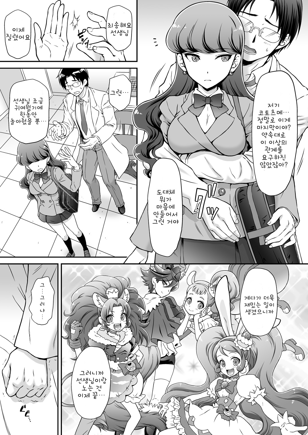 Hatsujou Neko no Shitsukekata | 발정난 고양이의 교육법 page 9 full