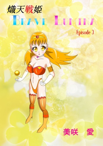 [Misaki Ai]Brave Lumina Episode 3 cover