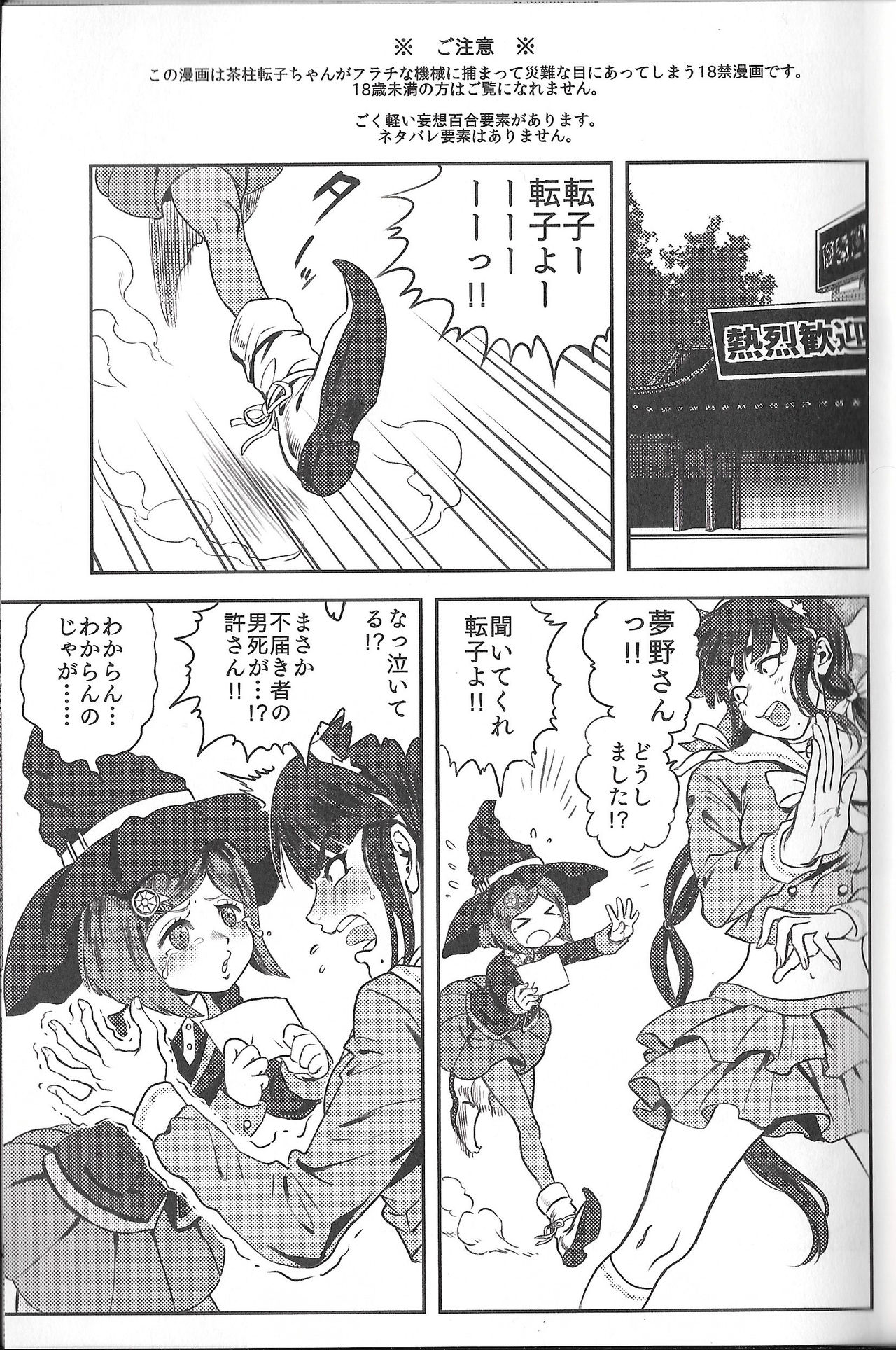 Ochanoko Saisainan page 2 full