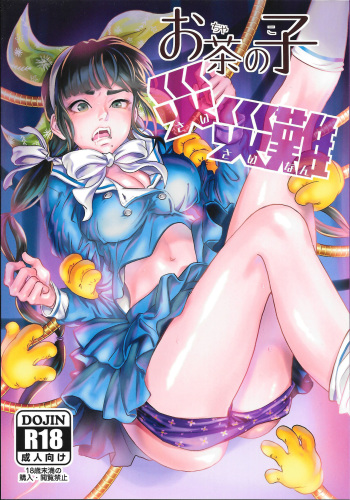 (C92) [DRESSMASH (Nabeya Sakihana)] Ochanoko Saisainan (Danganronpa V3) cover