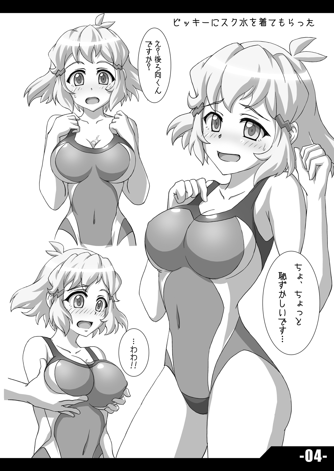 VICKY LOVE page 3 full