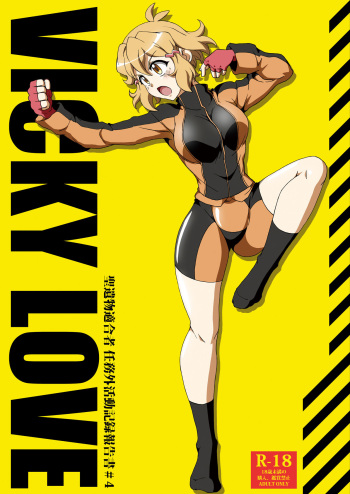 [Trick Dream (Z26)] VICKY LOVE (Senki Zesshou Symphogear) [Digital] cover