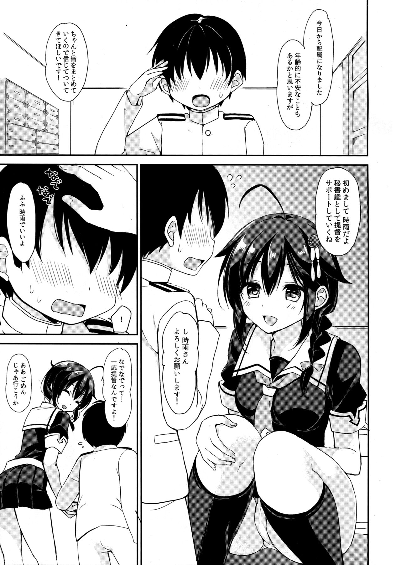 Shigure to Boku no Shinseikatsu page 4 full