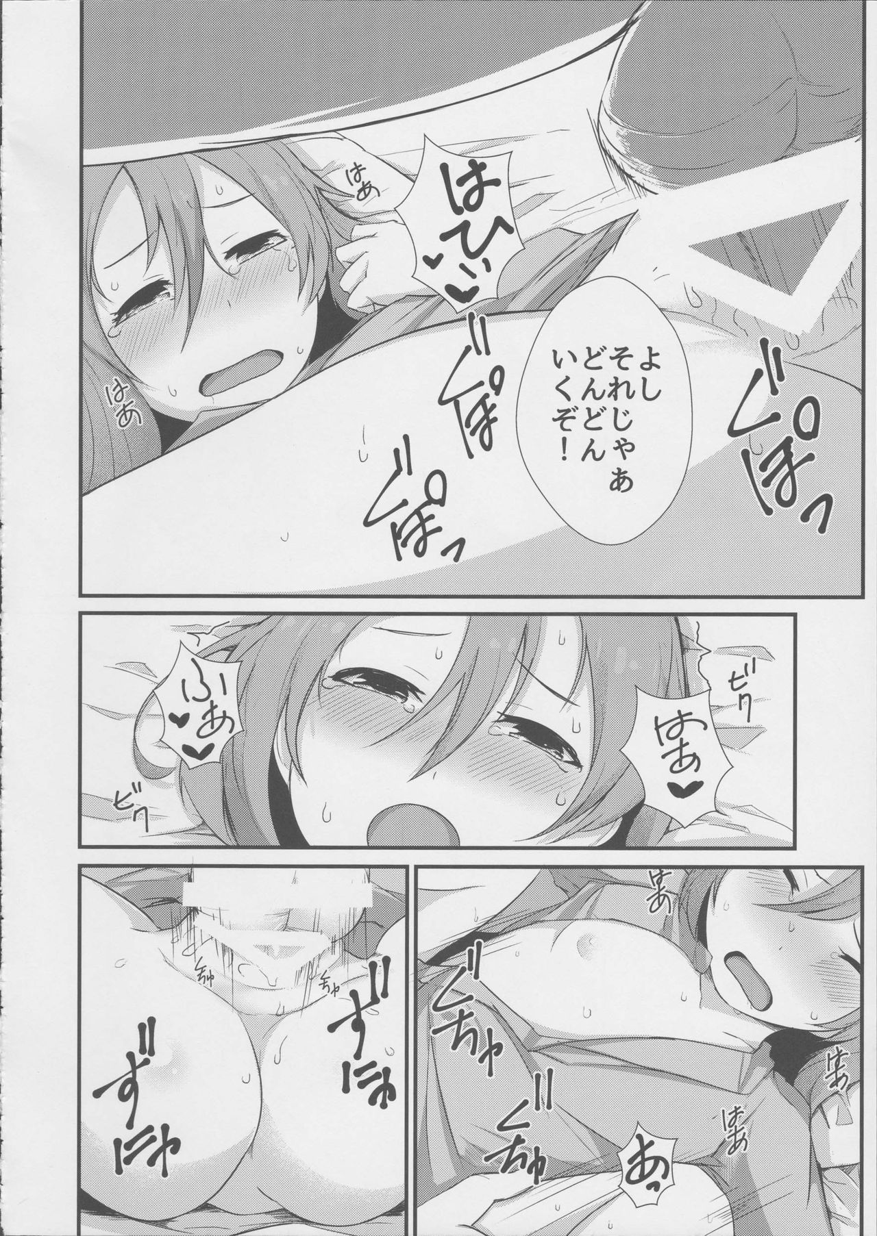 Kiyoshimo to Itashitai!! page 11 full