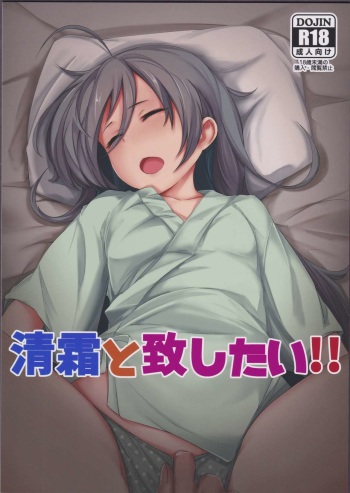 (Houraigekisen! Yo-i! 29Senme) [Depression (Kirieppa)] Kiyoshimo to Itashitai!! (Kantai Collection -KanColle-) cover