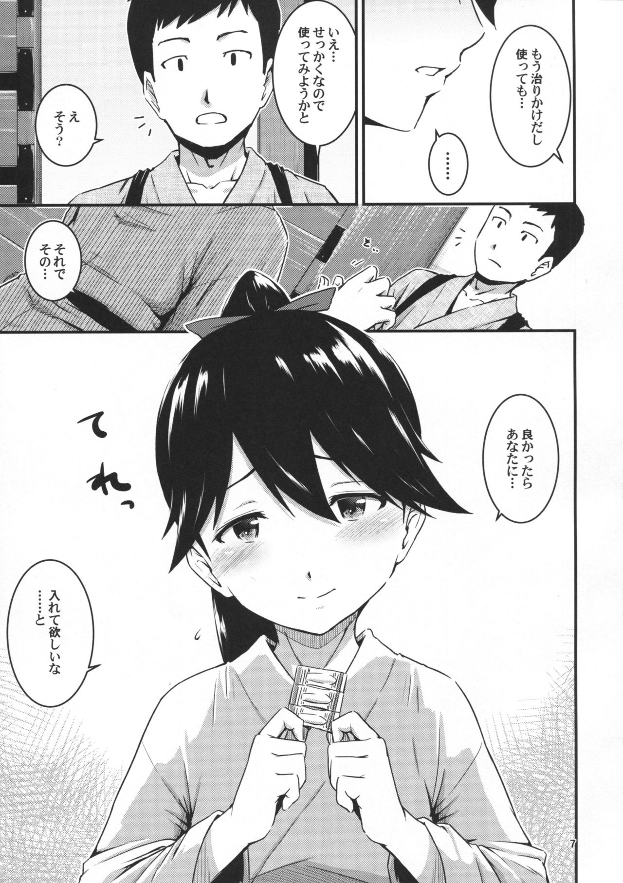 Houshou-san ga Kazehiita page 6 full