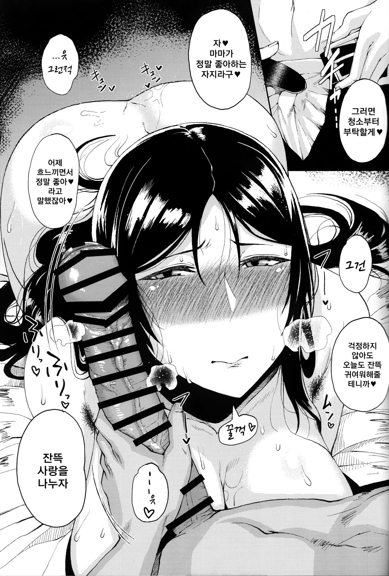 Haha Toshite. | 어머니 로서 page 4 full