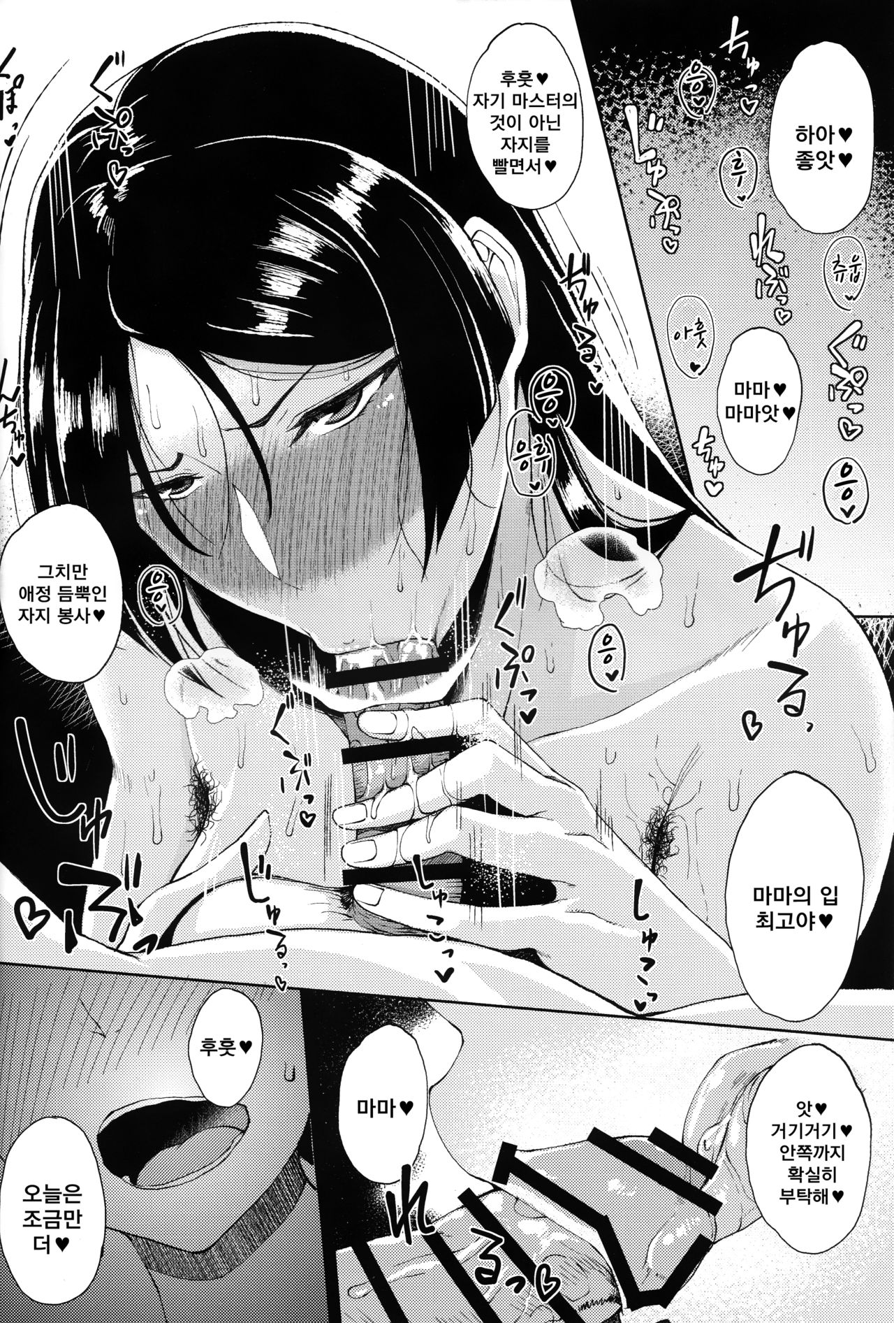 Haha Toshite. | 어머니 로서 page 5 full
